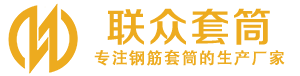 陈巴尔虎钢筋套筒_陈巴尔虎直螺纹连接套筒_陈巴尔虎直螺纹套筒_陈巴尔虎冷挤压套筒_陈巴尔虎直螺纹钢筋套筒_生产厂家